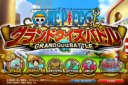 画像ギャラリー No.008のサムネイル画像 / 「ONE PIECE グランドクイズバトル」，Android版の配信が本日スタート
