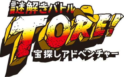 画像ギャラリー No.004のサムネイル画像 / 「謎解きバトルTORE!伝説の魔宮を復活させよ!」公式サイト更新,PV公開