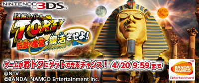 画像ギャラリー No.001のサムネイル画像 / 「謎解きバトルTORE!伝説の魔宮を復活させよ!」TV放送を記念したDL版割引キャンペーンを実施