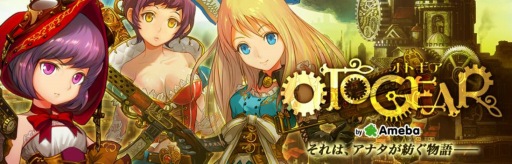 画像集#001のサムネイル/「OTOGEAR〜オトギア〜」会員数20万人を記念したキャンペーンを順次実施