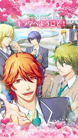 キラカレ〜キラめくカレと恋する学園〜