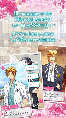キラカレ〜キラめくカレと恋する学園〜