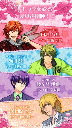 キラカレ〜キラめくカレと恋する学園〜