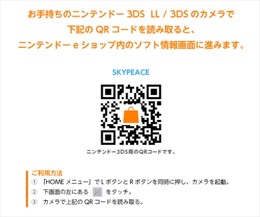 画像ギャラリー No.002のサムネイル画像 / 「SKYPEACE」,配信3周年記念セールを期間限定で開催