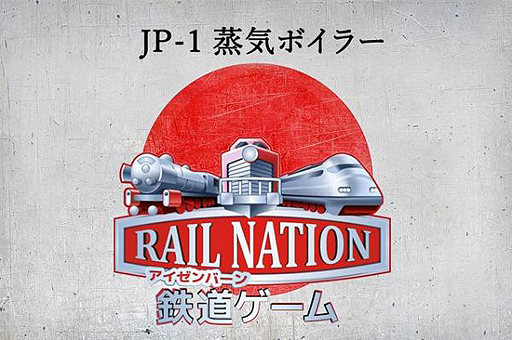 画像ギャラリー No.004のサムネイル画像 / Travian Games,鉄道事業運営シム「Rail Nation」の日本語版オープンβサービスを開始