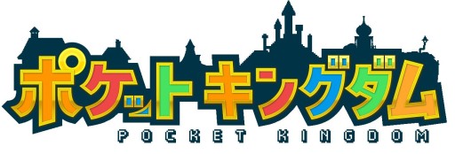 画像ギャラリー No.006のサムネイル画像 / 「ポケットキングダム」が本日配信開始。各種記念キャンペーンを実施中