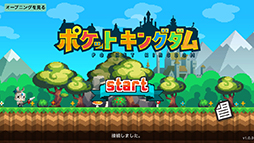 画像集#004のサムネイル/「ポケットキングダム」の登録数が30万を突破。Twitterと連動したキャンペーンも