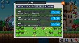 画像集#004のサムネイル/「ポケットキングダム」クエストに条件を設定した「チャレンジステージ」が登場