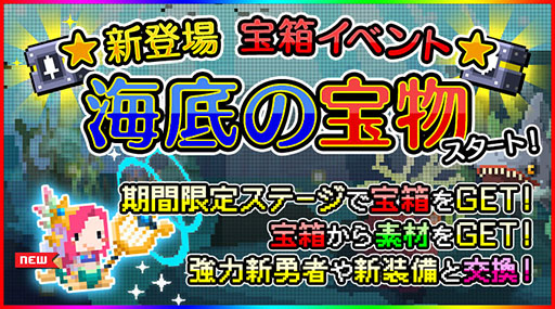 画像集#001のサムネイル/「ポケットキングダム」,宝箱イベント「海底の宝物」編が本日スタート