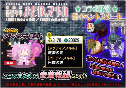 画像集#002のサムネイル/「ポケットキングダム」劇場版「まどかマギカ」コラボ第2弾が12月22日まで開催