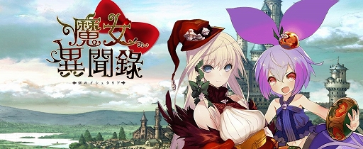 画像ギャラリー No.007のサムネイル画像 / 「刻のイシュタリア」の繁体字版が配信スタート