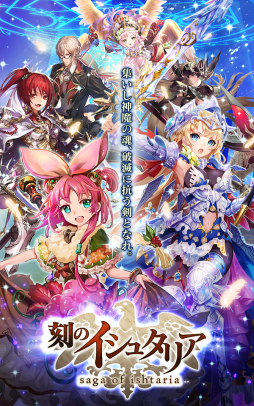 画像ギャラリー No.001のサムネイル画像 / 「刻のイシュタリア」のデータ連動可能なPCアプリが「AndApp」で配信開始