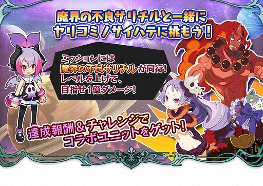 画像ギャラリー No.001のサムネイル画像 / 「刻のイシュタリア」に日本一ソフトウェアのキャラが集結するコラボが開催