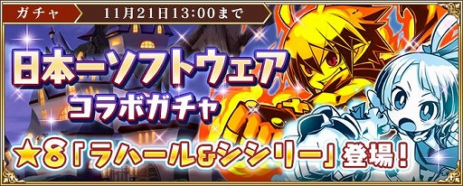 画像ギャラリー No.002のサムネイル画像 / 「刻のイシュタリア」に日本一ソフトウェアのキャラが集結するコラボが開催