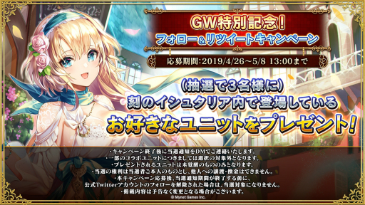 画像ギャラリー No.002のサムネイル画像 / 「刻のイシュタリア」毎日10連ガチャチケットがもらえるキャンペーン開催