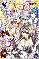 画像ギャラリー No.004のサムネイル画像 / 「刻のイシュタリア」,5周年記念のキャンペーンが本日開始