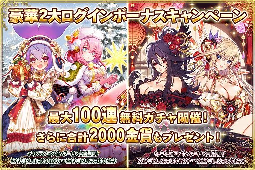 画像ギャラリー No.001のサムネイル画像 / 「刻のイシュタリア」,「豪華2大ログインボーナスキャンペーン」が開催