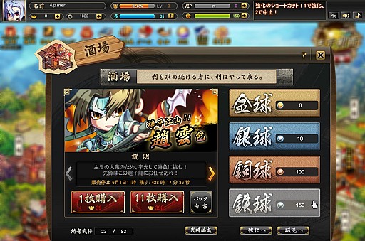 画像ギャラリー No.013のサムネイル画像 / 三国志の武将達が野球で対戦? ベクターの新作ブラウザゲーム「三国ベースボール」の魅力をテストプレイから探る