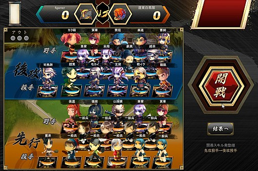 画像ギャラリー No.020のサムネイル画像 / 三国志の武将達が野球で対戦? ベクターの新作ブラウザゲーム「三国ベースボール」の魅力をテストプレイから探る