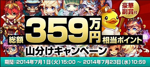 画像ギャラリー No.001のサムネイル画像 / 「三国ベースボール」，総額359万円分のポイント山分けキャンペーンを実施