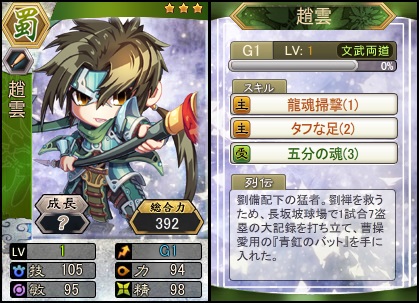 画像ギャラリー No.002のサムネイル画像 / 「三国ベースボール」，レア武将が確定の「SPECIAL BOX」が公開