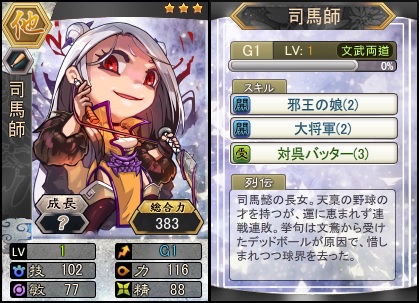 画像ギャラリー No.006のサムネイル画像 / 「三国ベースボール」，レア武将が確定の「SPECIAL BOX」が公開