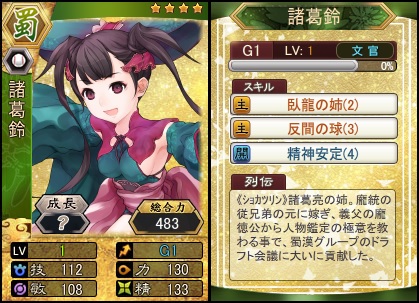 画像ギャラリー No.002のサムネイル画像 / 「三国ベースボール」,期間限定カードパック「諸葛鈴パック」が登場