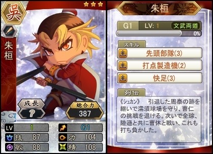 画像ギャラリー No.001のサムネイル画像 / 「三国ベースボール」周泰の後を継ぐ孫呉の猛将「朱桓」が名将として登場