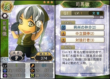 画像ギャラリー No.003のサムネイル画像 / 「三国ベースボール」，流浪の名将イベントに「司馬徽」が12月12日まで登場