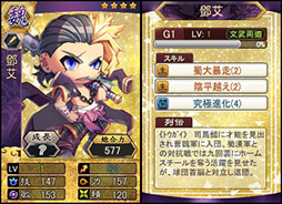 画像ギャラリー No.002のサムネイル画像 / 「三国ベースボール」，12月29日11：00まで「曹仁パック」を発売