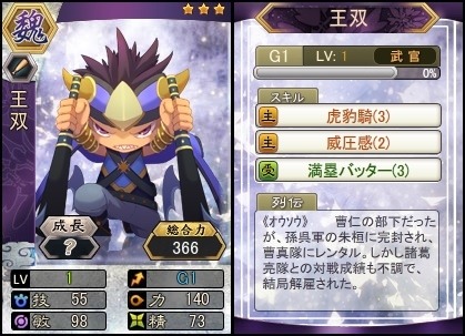 画像ギャラリー No.002のサムネイル画像 / 「三国ベースボール」，満塁時に真価を発揮する名将「王双」が参戦