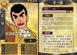 画像ギャラリー No.003のサムネイル画像 / 「三国ベースボール」×「巨人の星」コラボに，「伴宙太パック」が登場