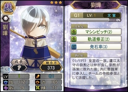 画像ギャラリー No.003のサムネイル画像 / 「三国ベースボール」，期間限定カードパック「漢献帝miniBOX」を販売開始