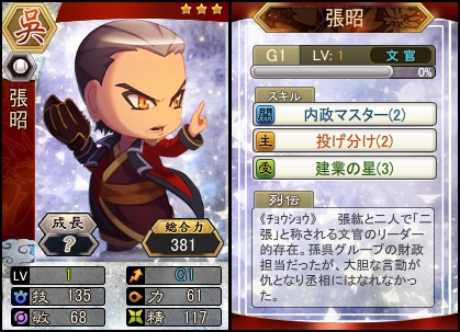 画像ギャラリー No.001のサムネイル画像 / 「三国ベースボール」，流浪の名将イベントに孫権の知恵袋「張昭」が登場