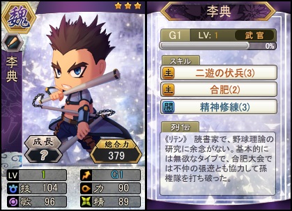 画像ギャラリー No.003のサムネイル画像 / 「三国ベースボール」，流浪の名将イベントに孫権の知恵袋「張昭」が登場