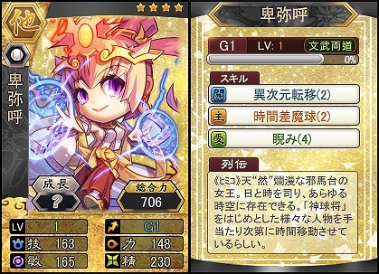 画像ギャラリー No.001のサムネイル画像 / 「三国ベースボール」，卑弥呼や張角が登場する「卑弥呼パック」が発売