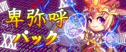 画像ギャラリー No.004のサムネイル画像 / 「三国ベースボール」，卑弥呼や張角が登場する「卑弥呼パック」が発売