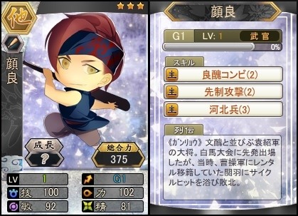 画像ギャラリー No.002のサムネイル画像 / 「三国ベースボール」文醜とのコンビで名を馳せた「顔良」が流浪の名将で登場