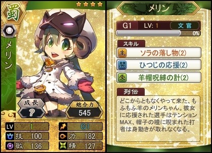 画像ギャラリー No.001のサムネイル画像 / 「三国ベースボール」が「ソラノヴァ」とコラボ。限定カード☆3「メリン」が登場