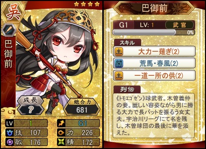 画像ギャラリー No.002のサムネイル画像 / 「三国ベースボール」が期間限定の「巴御前パック」やサーバー対抗戦を実装