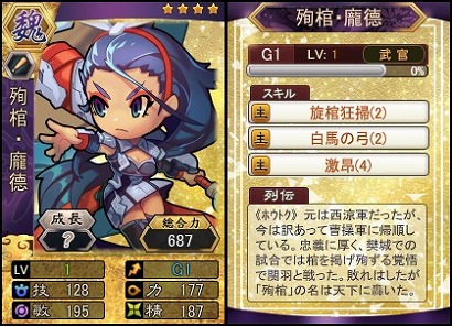 画像ギャラリー No.002のサムネイル画像 / 「三国ベースボール」が期間限定カードパック販売，新たなイベントも