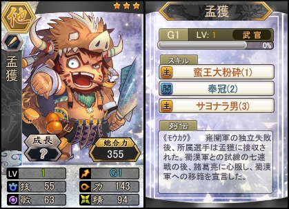 画像ギャラリー No.001のサムネイル画像 / 「三国ベースボール」，流浪の名将イベントに「孟獲」が登場