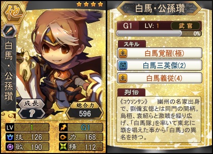 画像ギャラリー No.002のサムネイル画像 / 「三国ベースボール」期間限定カードパック「白馬・公孫サンパック」販売開始