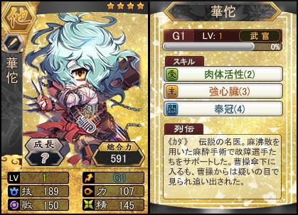 画像ギャラリー No.003のサムネイル画像 / 「三国ベースボール」期間限定カードパック「白馬・公孫サンパック」販売開始