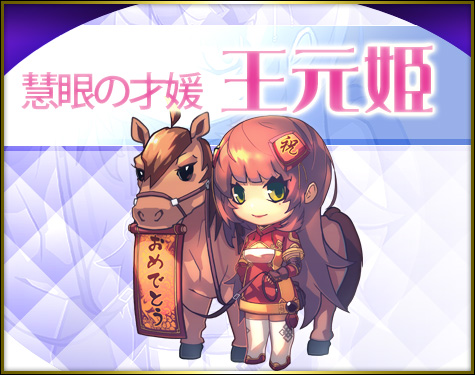 画像ギャラリー No.004のサムネイル画像 / 「三国ベースボール」期間限定カードパック「白馬・公孫サンパック」販売開始