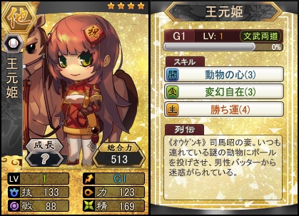 画像ギャラリー No.005のサムネイル画像 / 「三国ベースボール」期間限定カードパック「白馬・公孫サンパック」販売開始