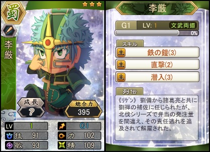 画像ギャラリー No.003のサムネイル画像 / 「三国ベースボール」流浪の名将イベントに「李厳」登場。週末限定イベント開催