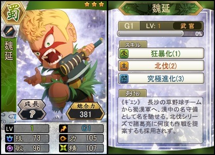 画像ギャラリー No.002のサムネイル画像 / 「三国ベースボール」流浪の名将イベントに「魏延」と「賈詡」が登場