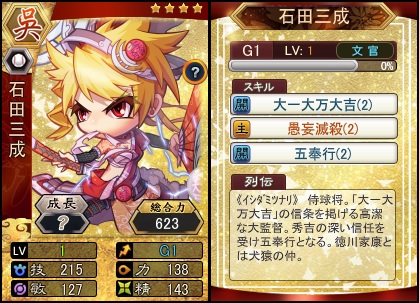 画像ギャラリー No.002のサムネイル画像 / 「三国ベースボール」，期間限定カードパック「石田三成パック」販売開始