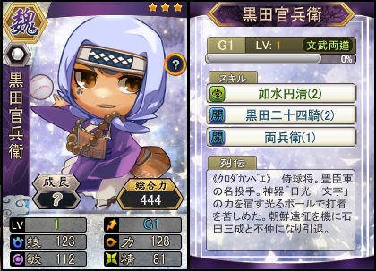 画像ギャラリー No.004のサムネイル画像 / 「三国ベースボール」，期間限定カードパック「石田三成パック」販売開始